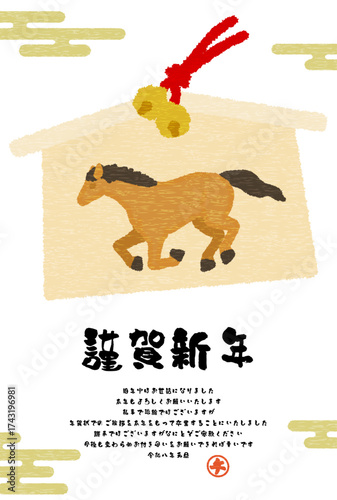 年賀状じまい、2026年午年の和風年賀状、馬の絵馬
