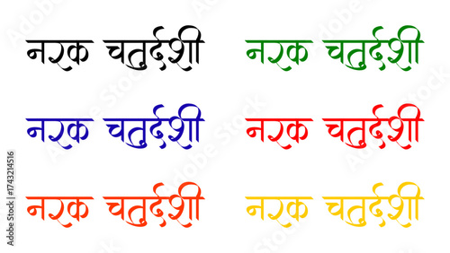 Narak Chaturdashi calligraphy Hindi typography svg vector isolated on white, transparent background