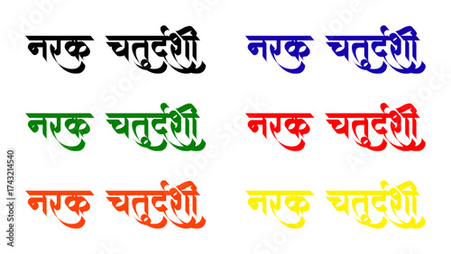 Narak Chaturdashi calligraphy Hindi typography svg vector isolated on white, transparent background