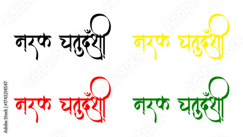 Narak Chaturdashi calligraphy Hindi typography svg vector isolated on white, transparent background