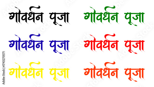 Govardhan Puja calligraphy Hindi typography svg vector isolated on white transparent background