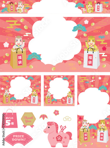 午年の福袋セールのバナー　セット