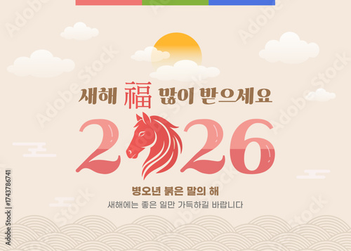 2026 and New Year's greetings