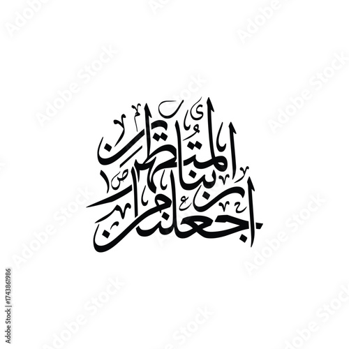 Rabbana thabbit aqdamana wansurna. Translated Our Lord, make our steps firm and grant us victory