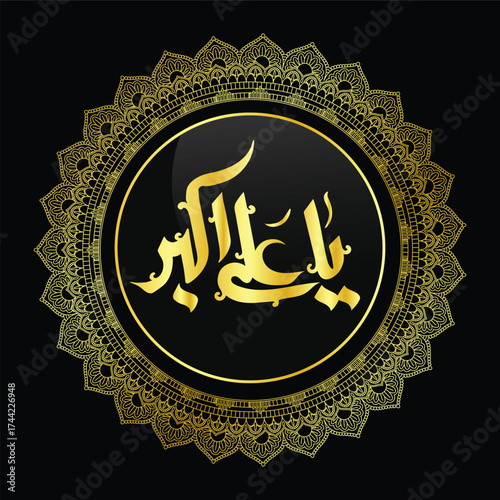 Golden Arabic calligraphy of Ya Ali al-Akbar in a decorative circular lace frame on black background