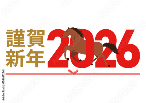 2026年の数字をくぐる午と謹賀新年の挨拶が書かれた横長の正月イラスト

