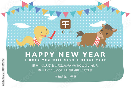 2026年午年　ヘビが馬にバトンタッチする年賀状テンプレート