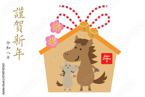 かわいい馬の親子が描かれた絵馬の年賀状
