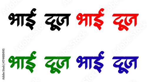 Bhai Dooj calligraphy Hindi typography SVG vector isolated on white isolated on white