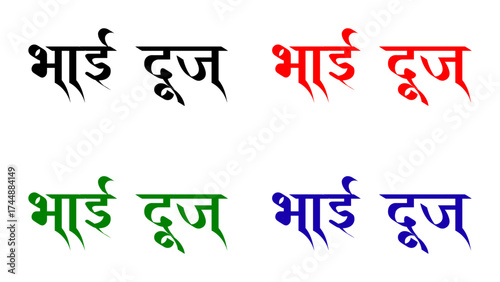 Bhai Dooj calligraphy Hindi typography SVG vector isolated on white isolated on white