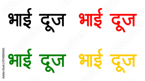 Bhai Dooj calligraphy Hindi typography SVG vector isolated on white isolated on white
