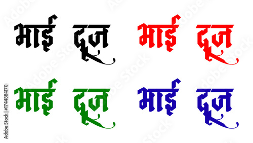 Bhai Dooj calligraphy Hindi typography SVG vector isolated on white isolated on white, transparent background