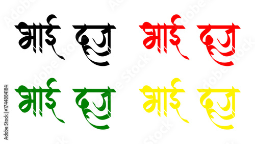 Bhai Dooj calligraphy Hindi typography SVG vector isolated on white isolated on white, transparent background
