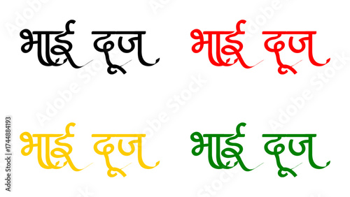 Bhai Dooj calligraphy Hindi typography SVG vector isolated on white isolated on white, transparent background