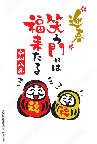 令和八年の年賀はがきテンプレート　笑顔だるまの仲良しイラスト付き笑う門には福来たるデザイン「迎春」 縦向き