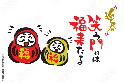 毎年使える年賀はがきテンプレート　笑顔だるまの仲良しイラスト付き笑う門には福来たるデザイン「迎春」 横向き