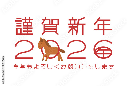 2026年の年賀状イラスト(２０２６をくぐるかわいい馬)