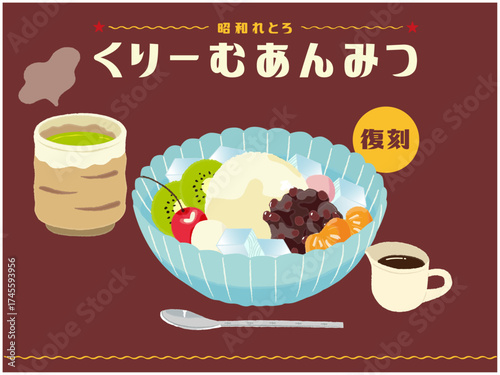 日本　和菓子　夏　おやつ　クリームあんみつ昭和レトロ　手書きイラスト