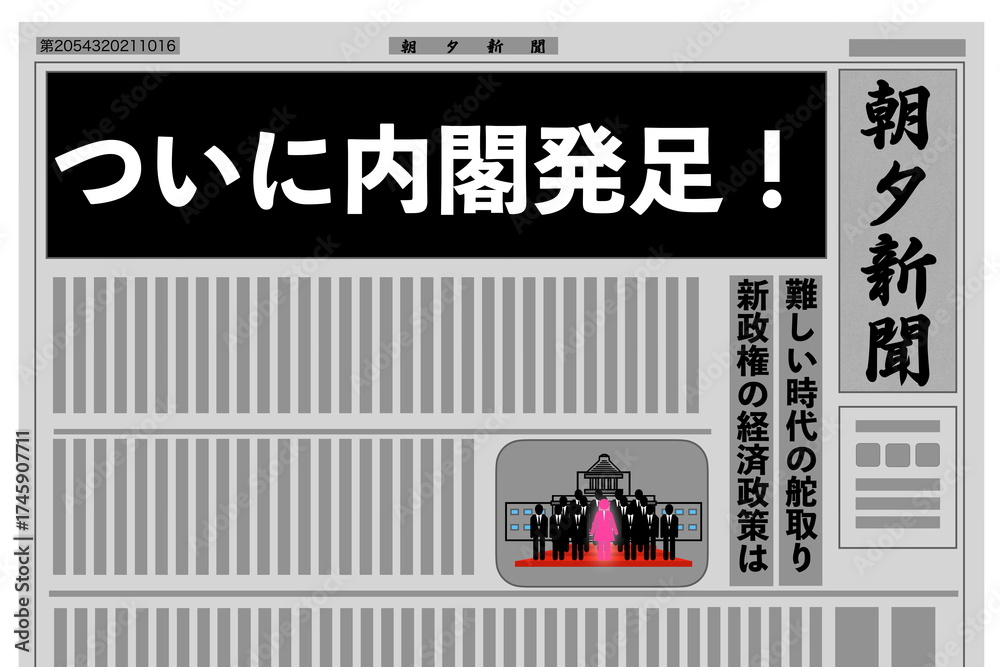 Naklejka premium ついに内閣発足！
