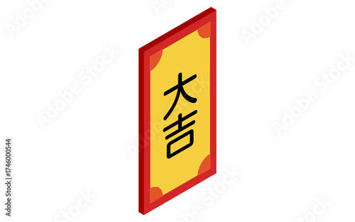 おみくじ、大吉のシンプルなアイソメトリックアイコン