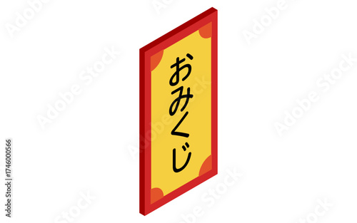 おみくじのシンプルなアイソメトリックアイコン