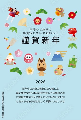 馬と縁起物の年賀状じまいテンプレート