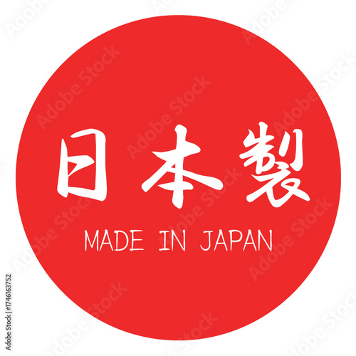 日本製のマーク/made in JAPAN