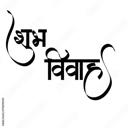 Calligraphy Shubh Vivaah marathi and Hindi means auspicious marriage
