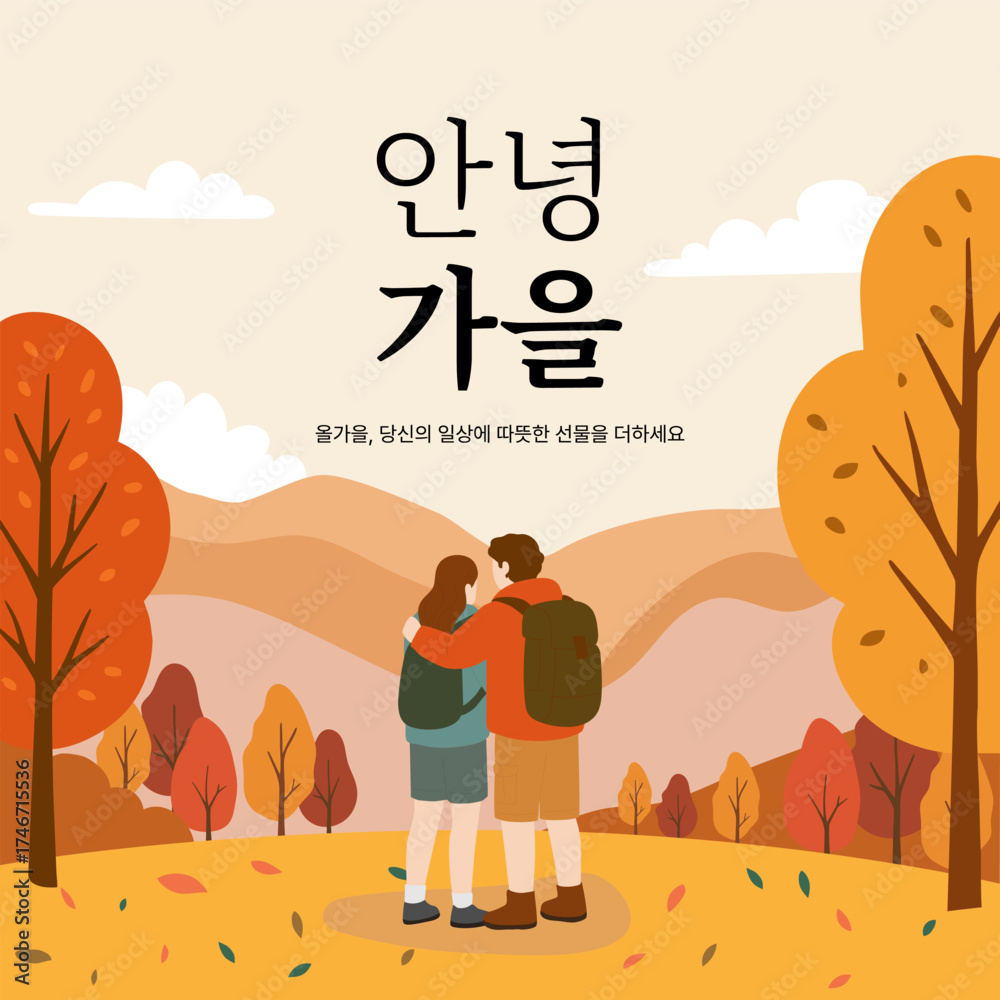 Naklejka premium 가을 풍경 템플릿_3