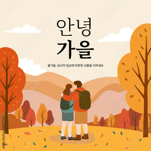 가을 풍경 템플릿_3