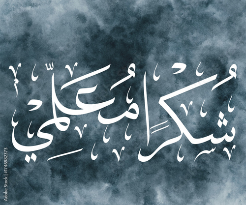 Calligraphy  like love arbi calligraphy  sukran arabic dising