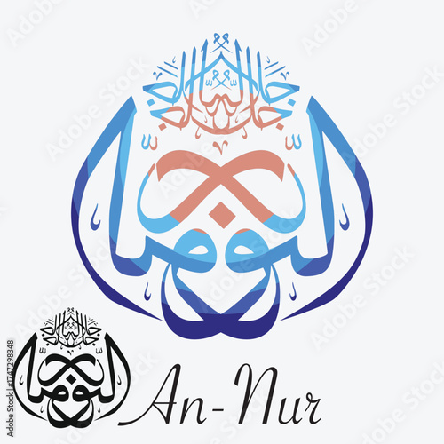 Arabic calligraphy of Allah’s name “An-Nur” – The Light. Elegant Islamic vector design symbolizing divine light, guidance, and purity. Perfect for wall art and spiritual decor.