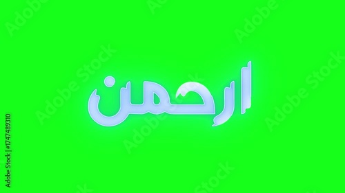 Ar rahman arabic arabic calligraphy Animated with Gold Calligraphy Animation on a green Background - Perfect for Greetings, Video Templates, and Social Media Posts for Special Events