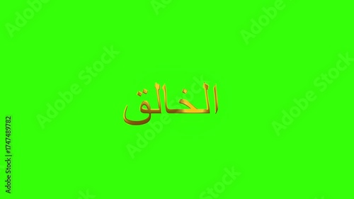 Al Khaliq Arabic calligraphy design animation