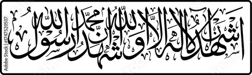 Calligraphy of Syahadah in Arabic Vector