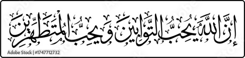 Arabic Calligraphy of The Holy Quran Surah 2 Verse 222 Free Vector