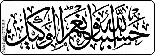 Calligraphy of The Holy Quran Surah 03 Verse 173 Vector