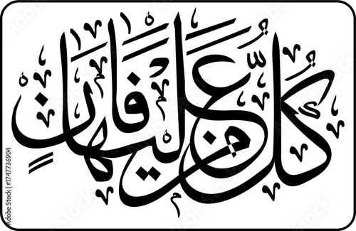 Calligraphy of The Holy Quran Surah 55 Verse 26 Vector
