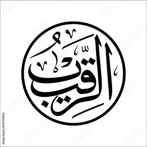 Arabic Calligraphy Asmaulhusna Ar-Raqibu Style tsulus meaning is ninety-nineThe Name of Allah The Most Supervising