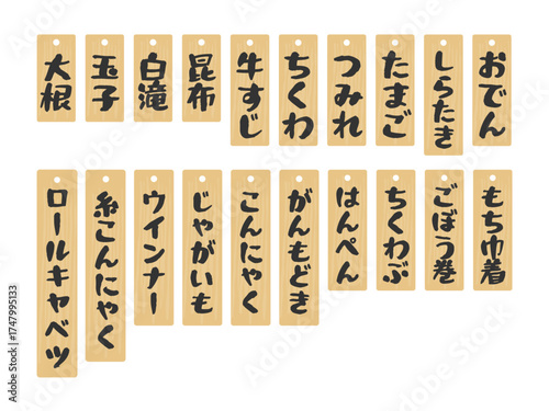 木札　おでん屋　メニュー　イラストセット