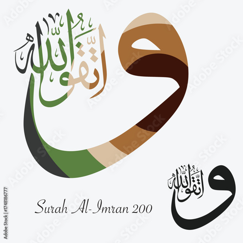 Elegant Arabic calligraphy of Surah Al-Imran 200: “Fear Allah.”