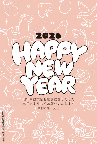 2026年午年の年賀状