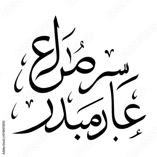 Vector art of artistic arabic calligraphy of surah almuddaththir isolated on white background, a captivating vector art