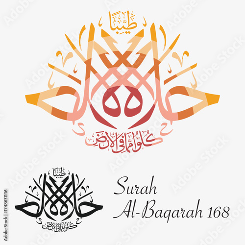Elegant Arabic calligraphy of Surah Al-Baqarah 168: “Eat of what is lawful and pure on the earth.
