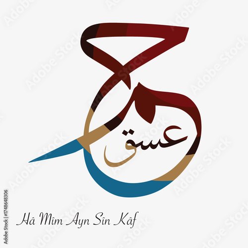 Elegant Arabic calligraphy of “Ha Meem Ayn Seen Kaf” – one of the mysterious disjointed letters (huruf al-muqatta’at) that appear at the beginning of Surah Ash-Shura.