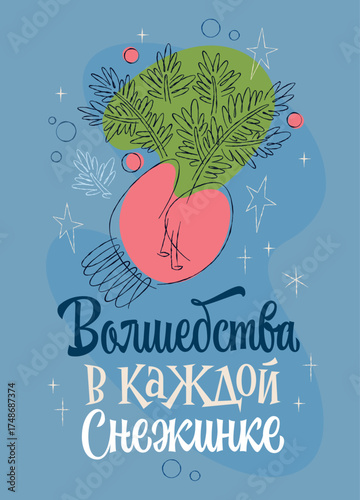 Волшебства В Каждой Снежинке - Magic in Every Snowflake. A winter holiday design with bright, original text and an illustration of a cozy mitten with a bouquet of fir branches surrounded by snow.
