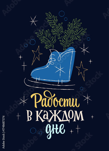 Радости В Каждом Дне - Joy in Every Day. Original winter wishes in lettering style. Сomplemented by a vibrant winter illustration with stars and snowflakes. Designed in a mysterious winter palette.