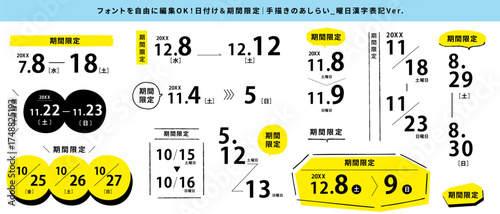 編集・変更OKな日付＆期間限定テキストセット_手描きのあしらいつき_曜日漢字Ver_イエロー｜Editable & Customizable Date & Limited-Time Text Set – Hand-Drawn Decorative Elements – Day in Kanji Version