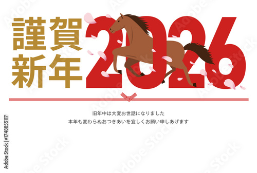 2026年をイメージした数字をくぐる午と桜吹雪と謹賀新年の年賀状_横型
