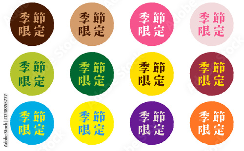 季節限定_カラーのあしらい付きアイコン_フレーバー,パウダー,ソース,スイーツ,風味,味,限定｜ Seasonal Limited_Color Decorative Icon_Flavor, Powder, Sauce, Sweets, Taste, Limited